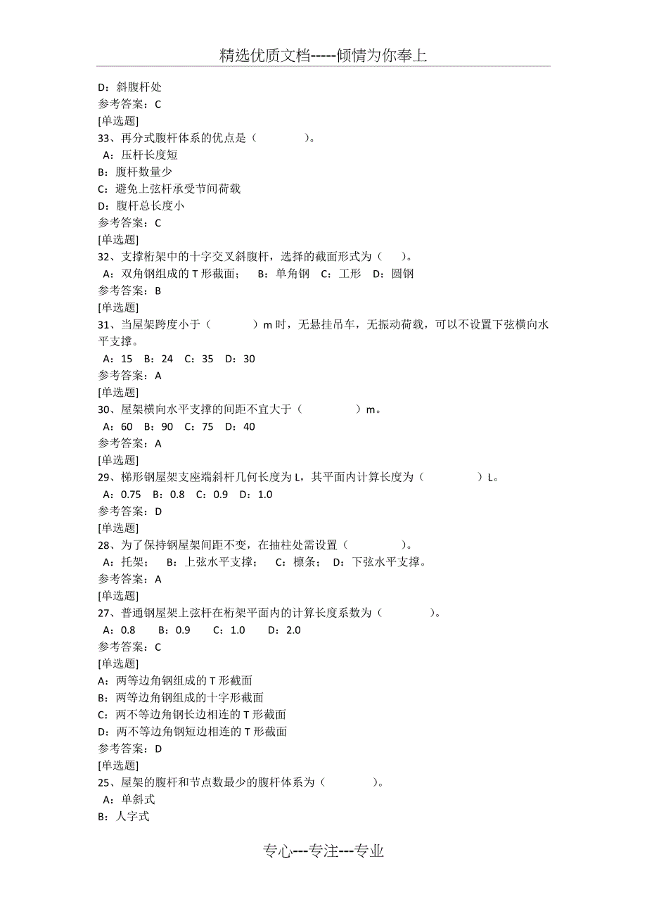 西南大学网络教育土木工程专业《钢结构设计》作业及答案(增加2011内容版-请注意顺序)_第4页