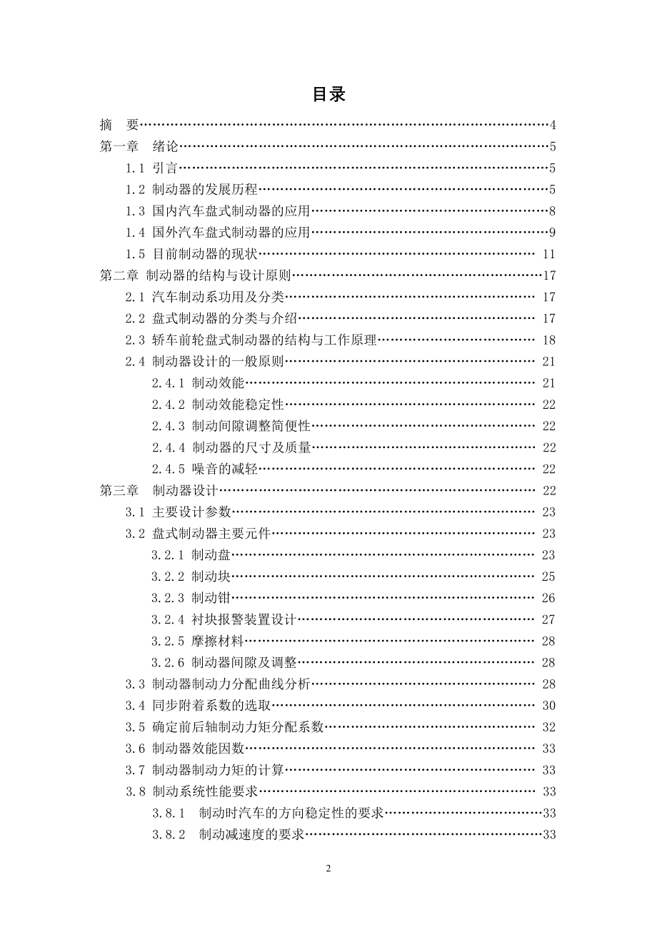 普通轿车前轮盘式制动器的设计说明书_第2页