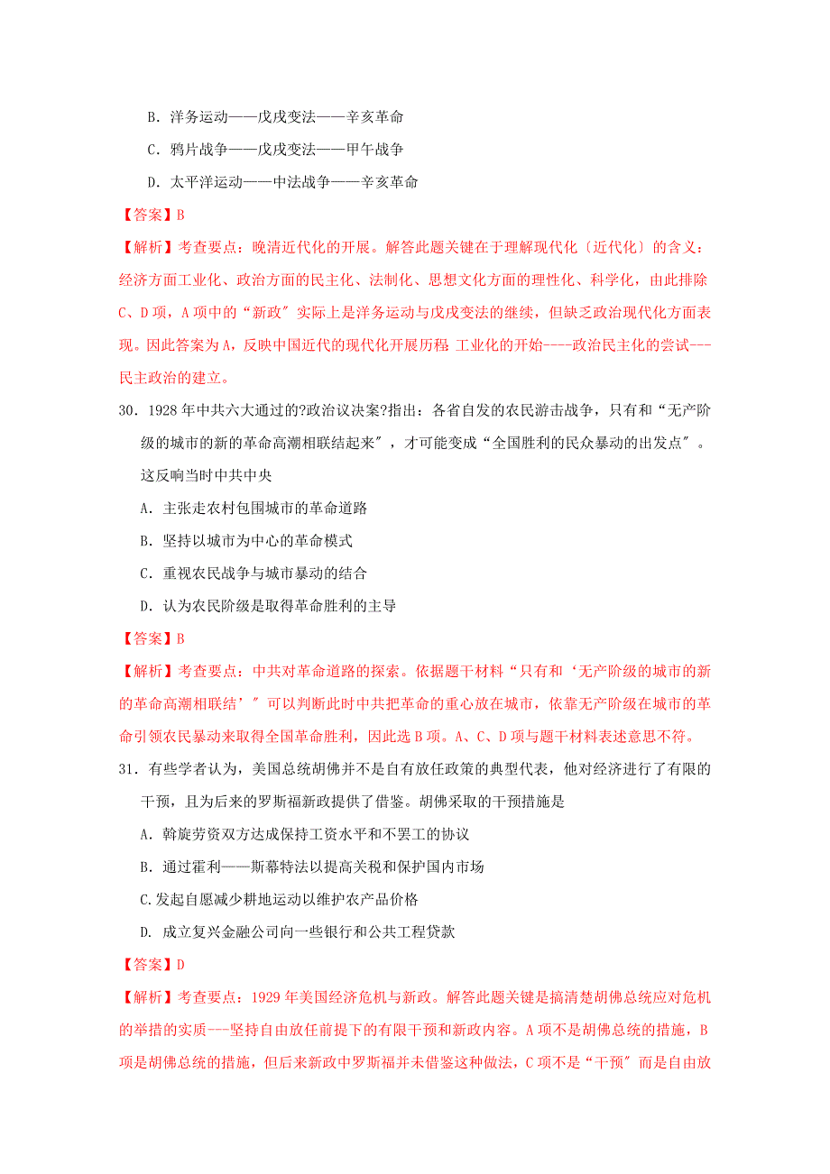 2013年高考真题——文综历史(全国卷大纲版)解析版1__含答案_第3页