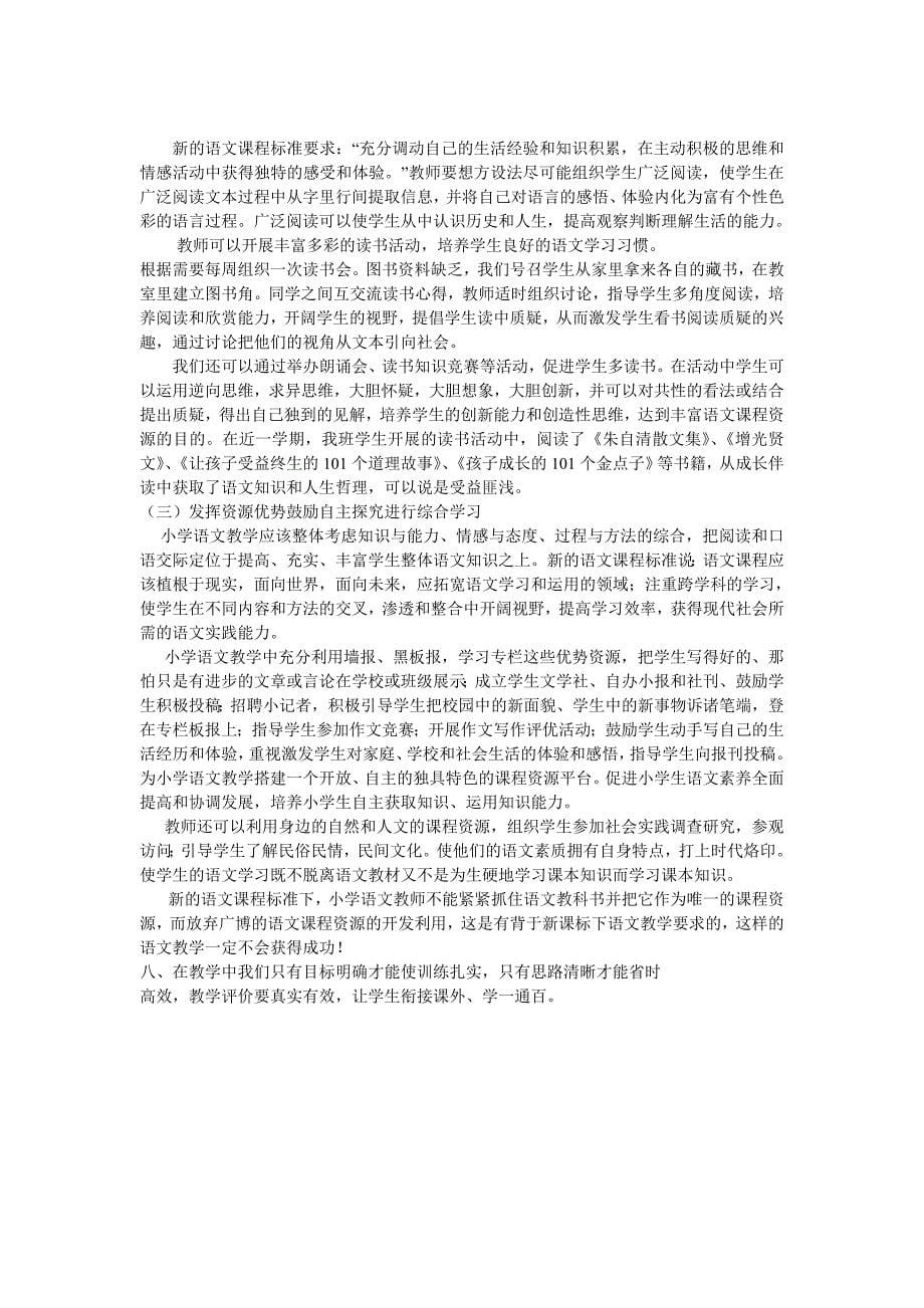 把握语文新课标_第5页