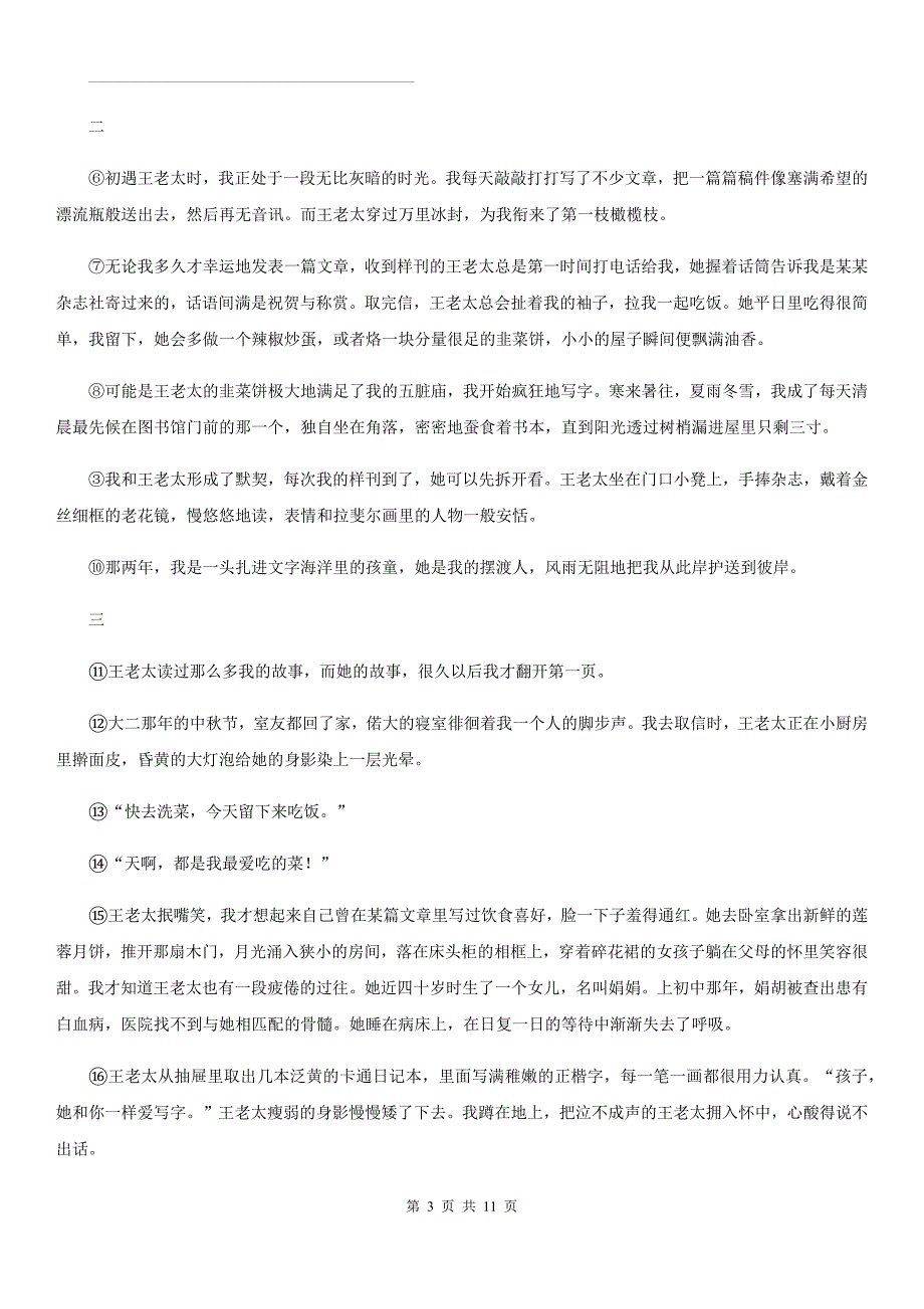 人教版七年级下学期期末抽测语文试题_第3页