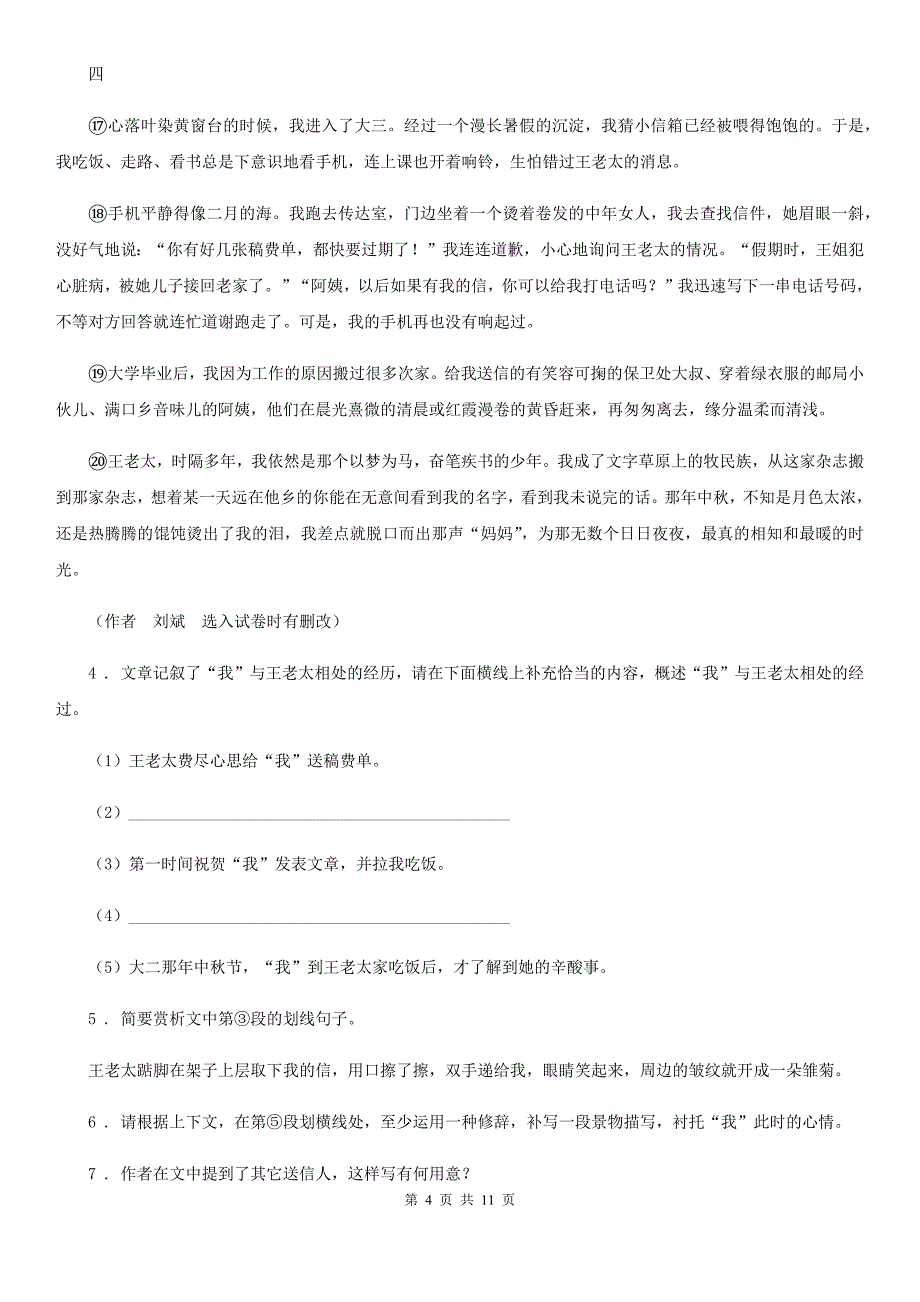 人教版七年级下学期期末抽测语文试题_第4页