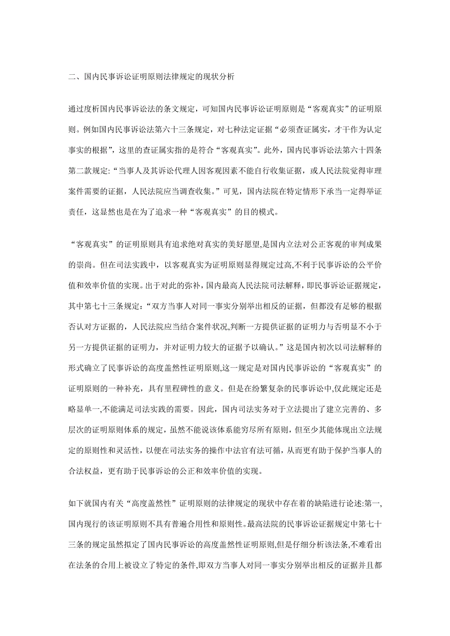 论民事诉讼中的盖然性证明标准_第4页