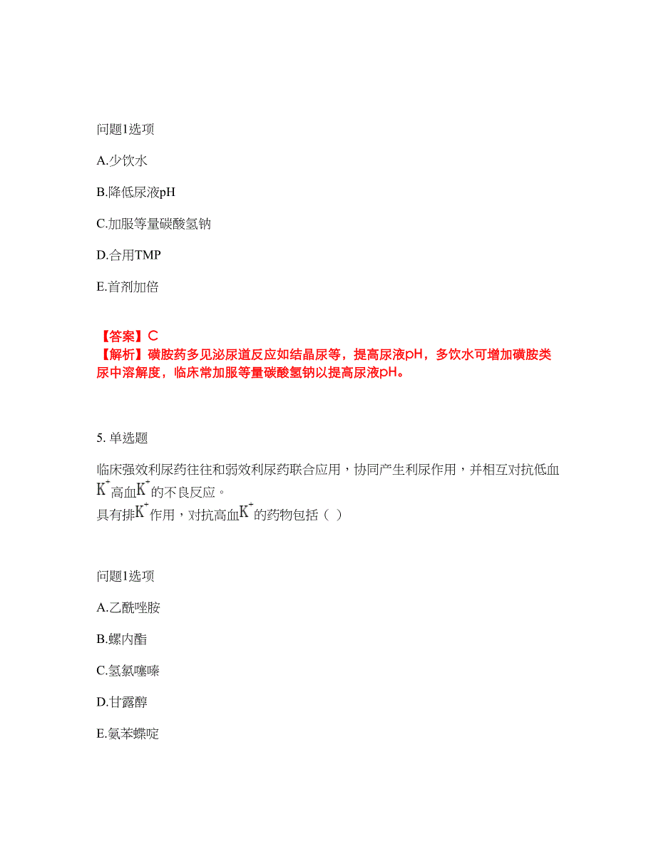 2022年药师-初级药师考前拔高综合测试题（含答案带详解）第51期_第3页