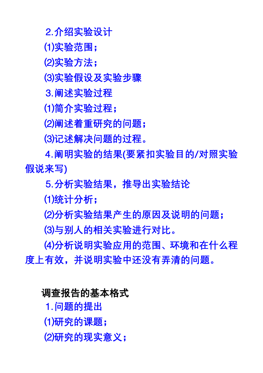 各种研究报告类型及正文格式_第3页