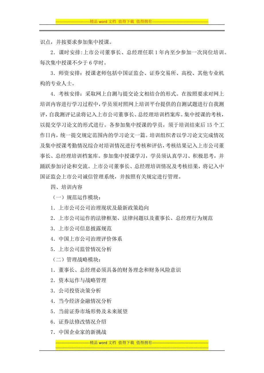 上市公司高级管理人员培训工作指引.docx_第5页