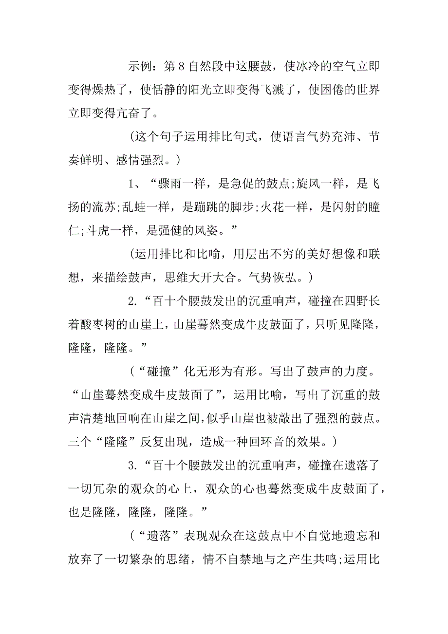 2023年安塞腰鼓 阅读及答案苏教版_第2页