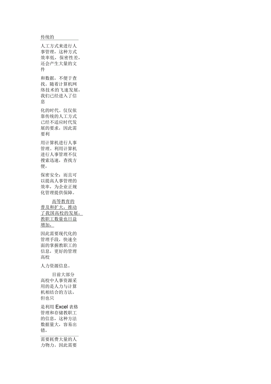 人事管理系统需求分析说明书_第3页