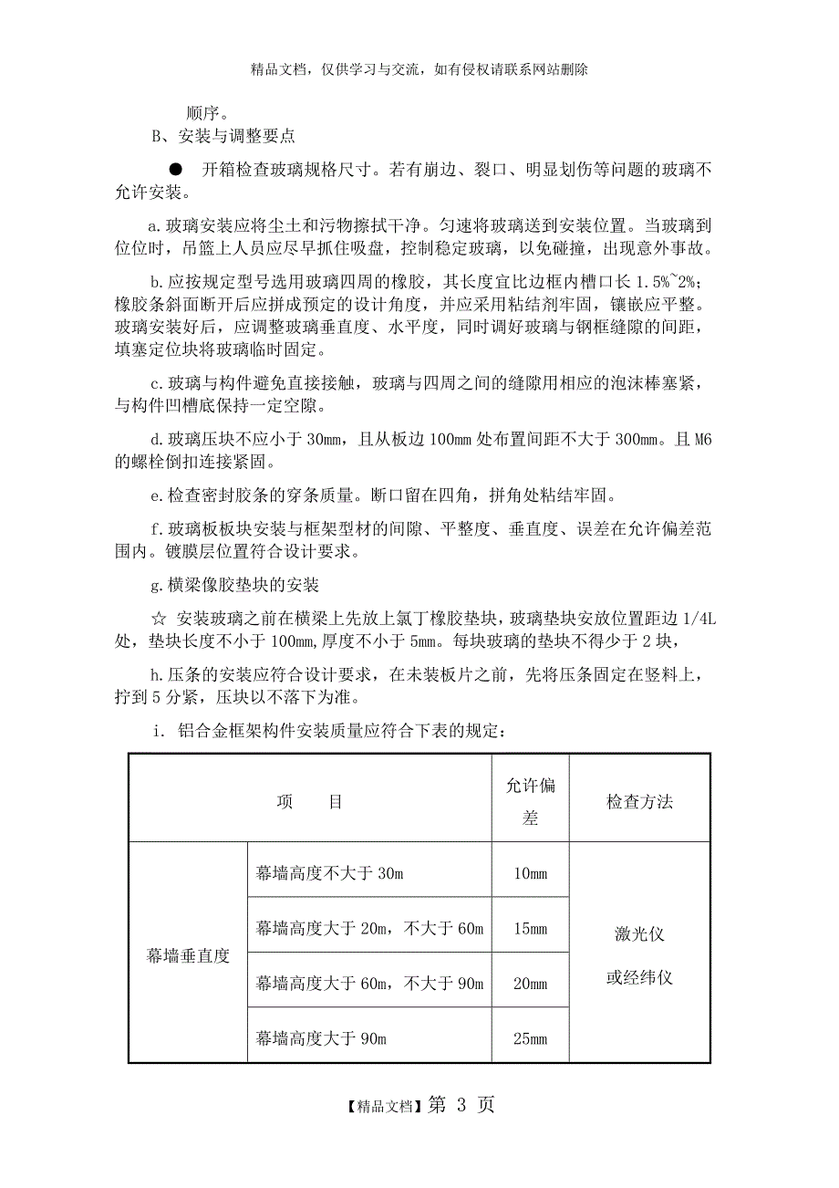 玻璃幕墙施工方案10884_第3页