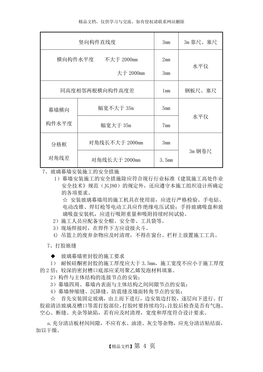 玻璃幕墙施工方案10884_第4页