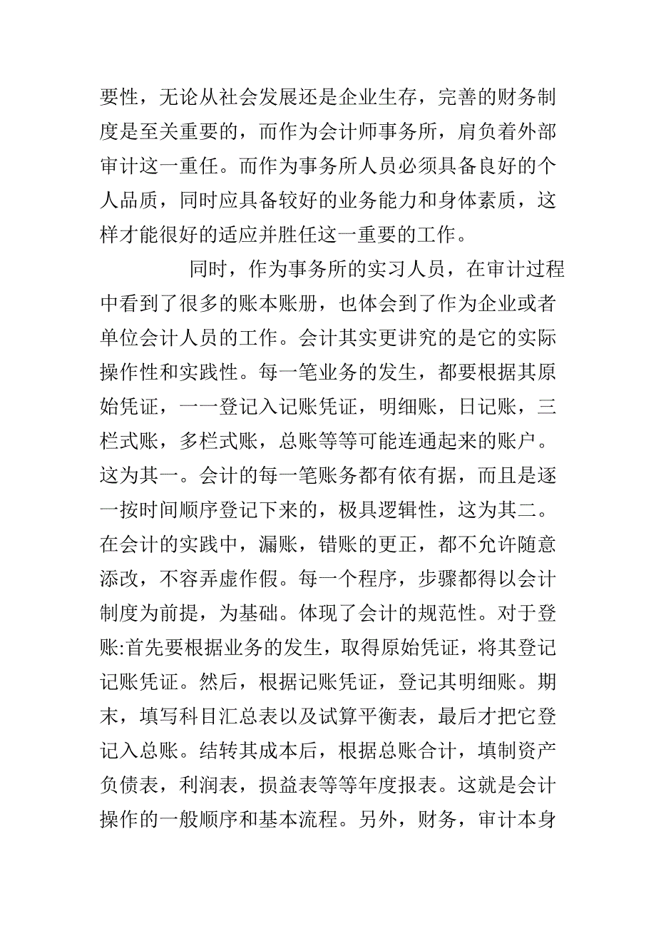 CPA专题实习报告_第4页