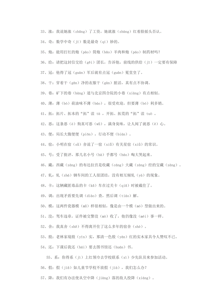 小升初语文必背多音字.doc_第3页