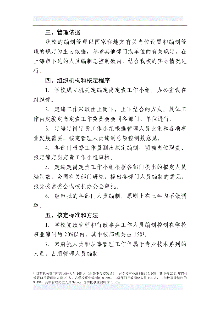 上海对外经贸大学机关定编定岗定责实施方案_第2页