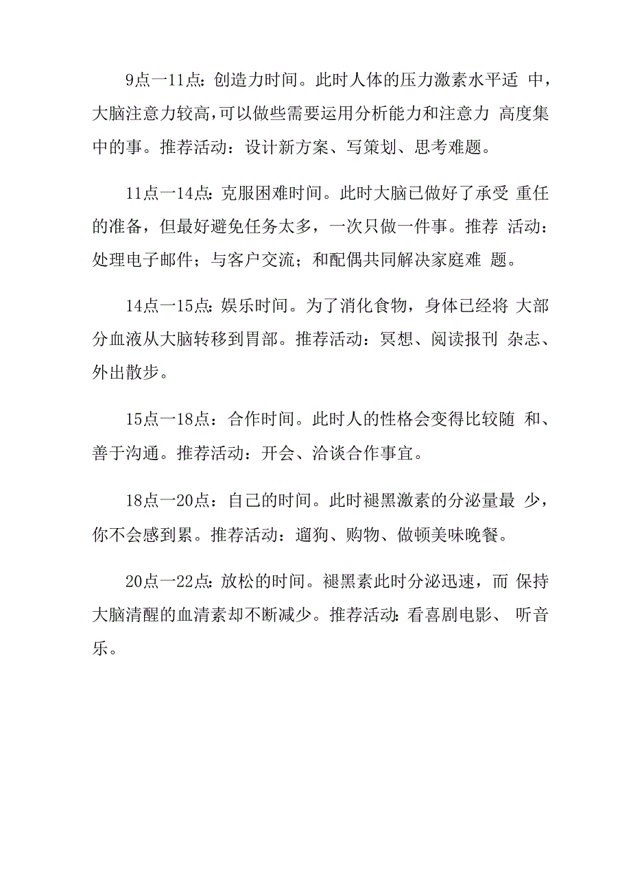 看大脑每天工作时间表 最有效地安排您的时间_第2页