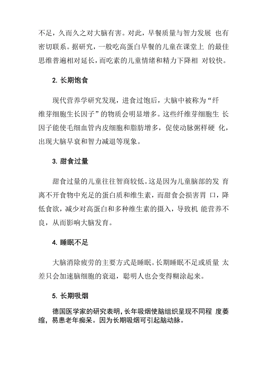 看大脑每天工作时间表 最有效地安排您的时间_第4页