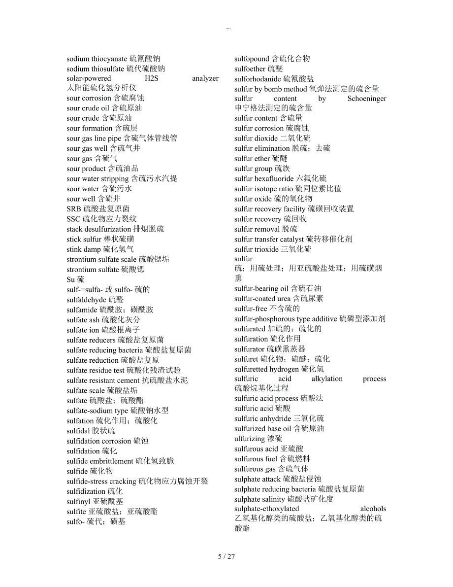 石油化工专业英语_第5页