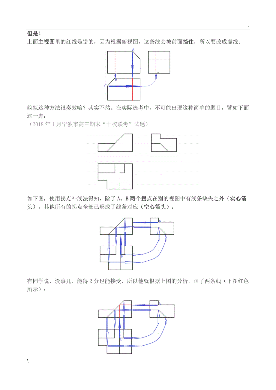 通用技术三视图添线专题评讲_第2页