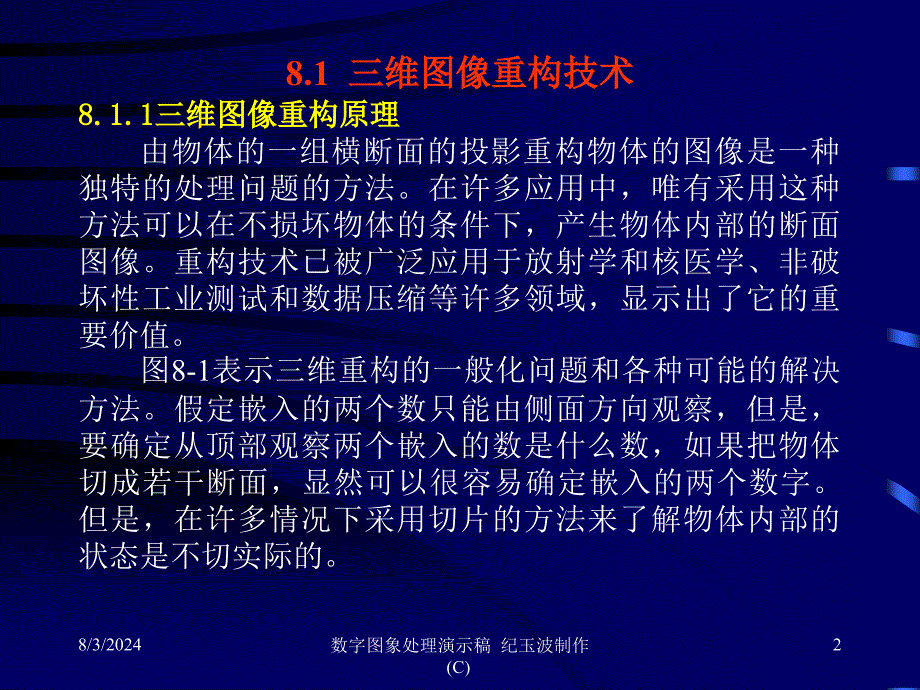 《维图像处理技术》PPT课件.ppt_第2页