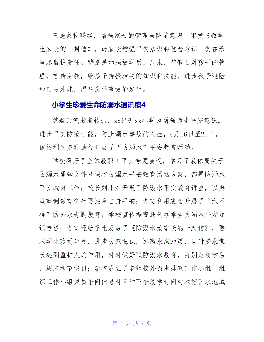 小学生珍爱生命防溺水通讯稿（精选6篇）.doc_第4页