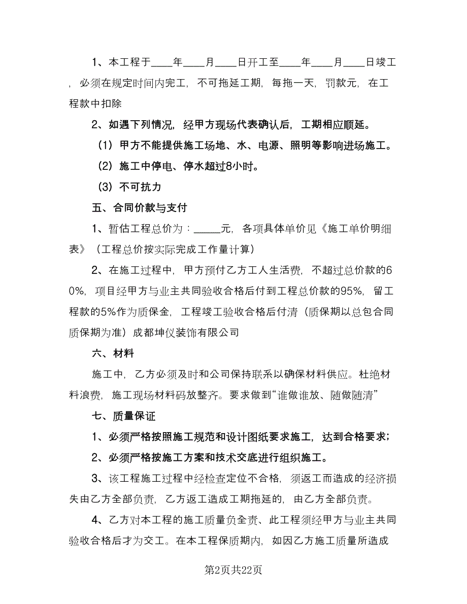 装修工程分包协议模板（四篇）.doc_第2页