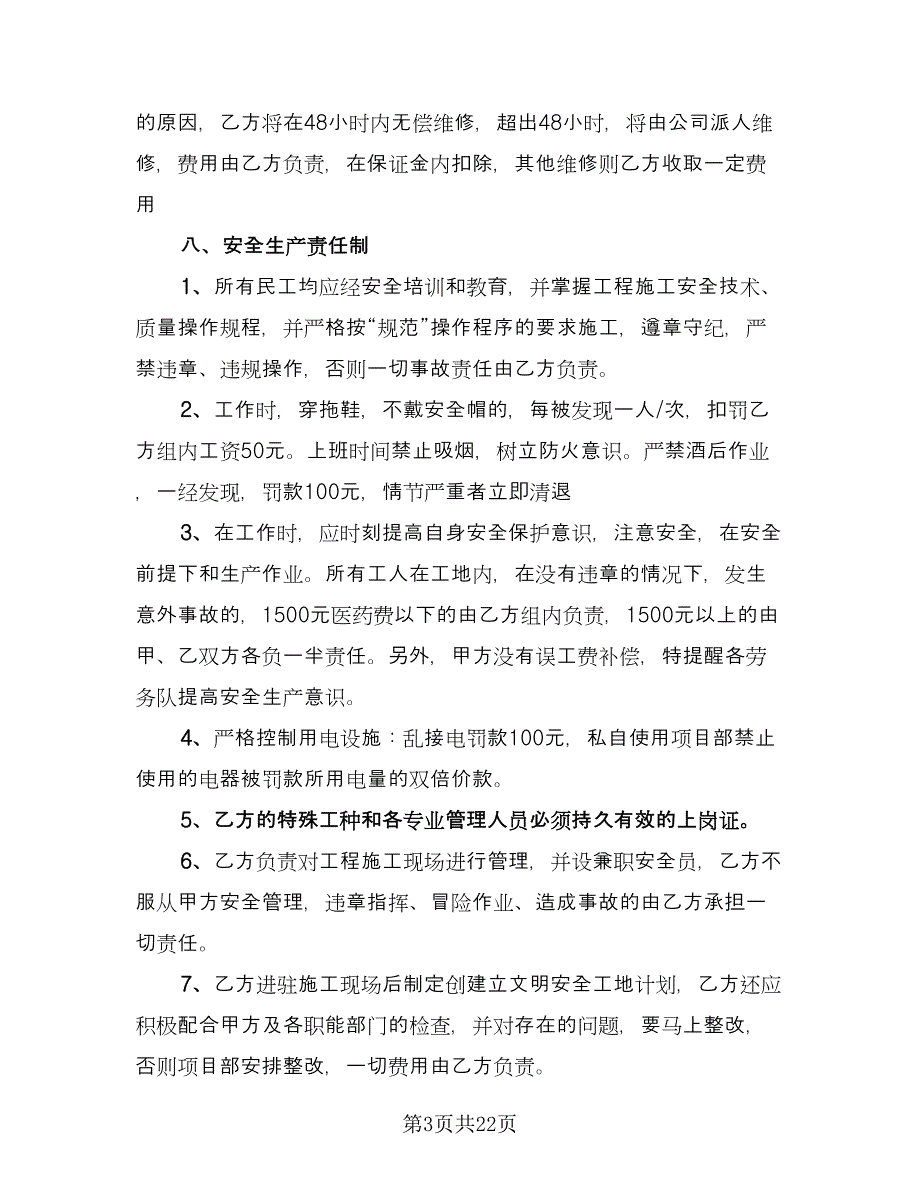 装修工程分包协议模板（四篇）.doc_第3页