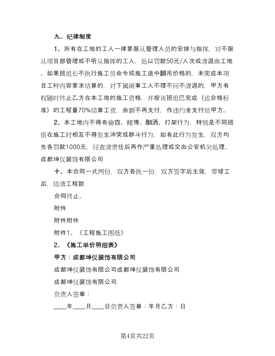 装修工程分包协议模板（四篇）.doc_第4页