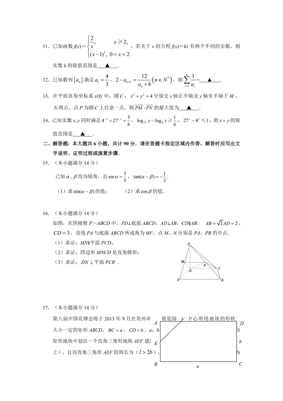 江苏常州市高三上学期期末调研数学测试题_第2页