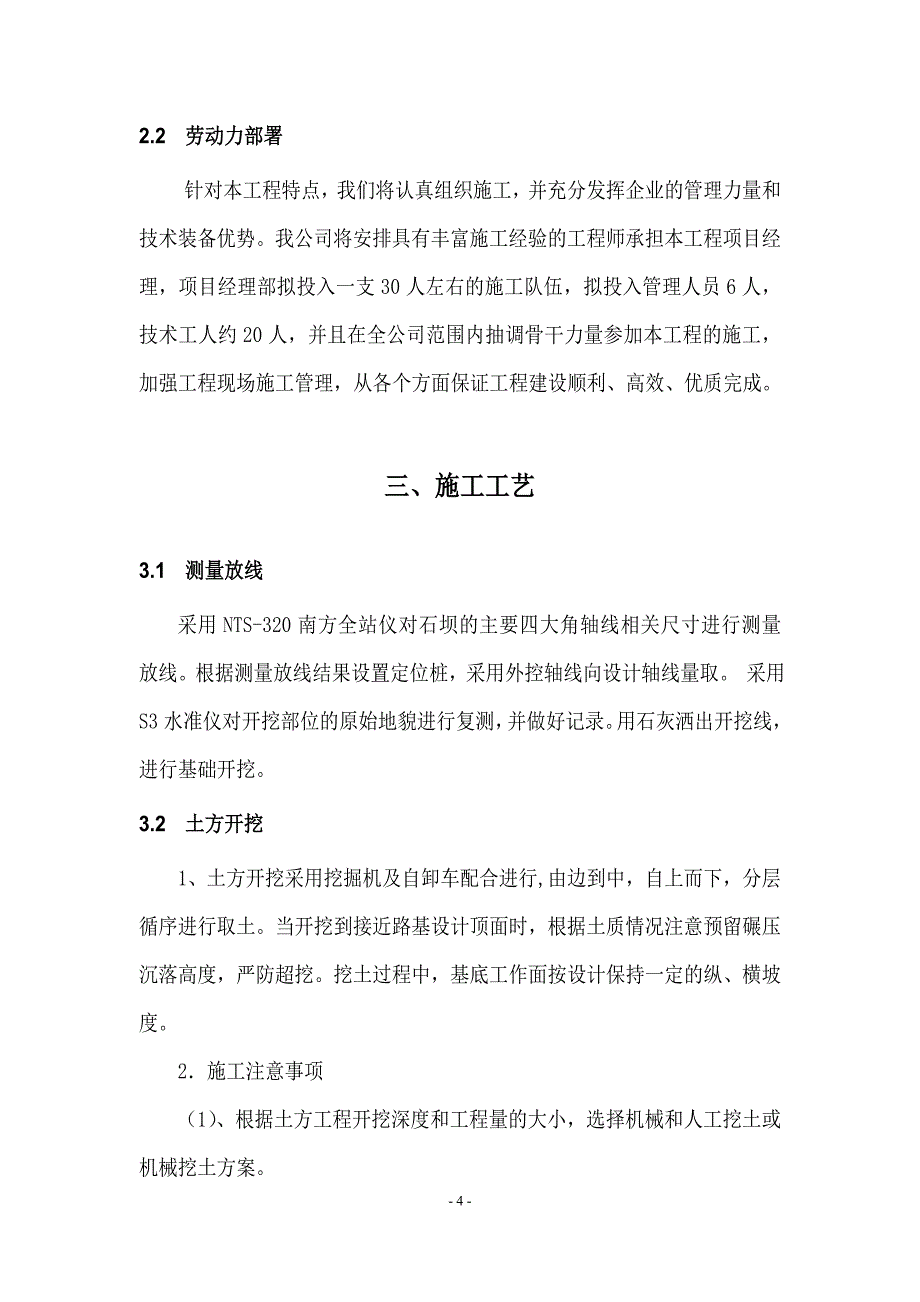 浆砌石坝施工方案.doc_第4页