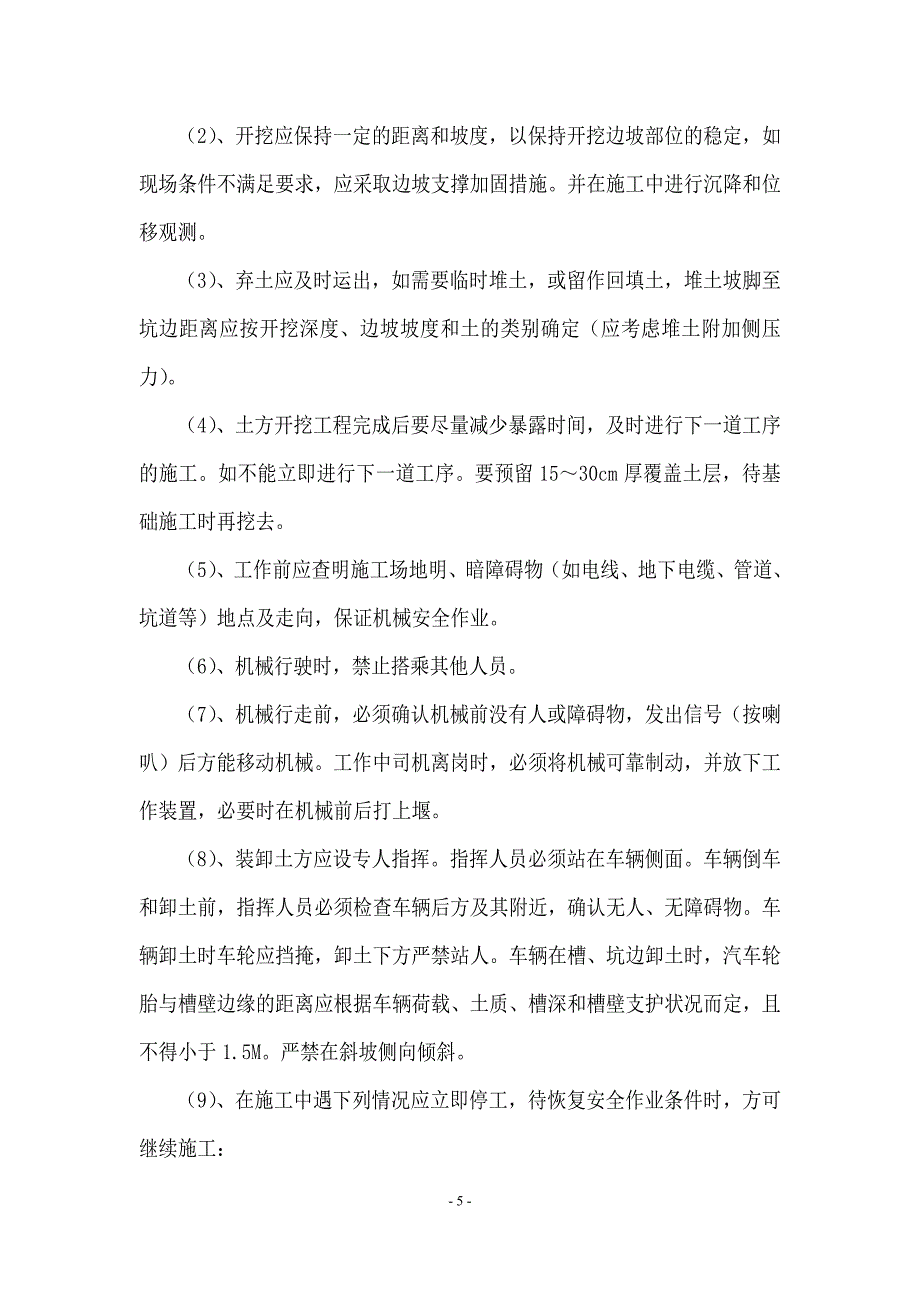 浆砌石坝施工方案.doc_第5页