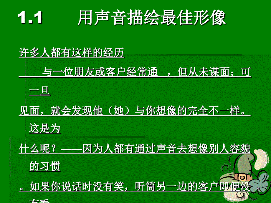 电话沟通技巧和电话礼仪课件60页_第4页