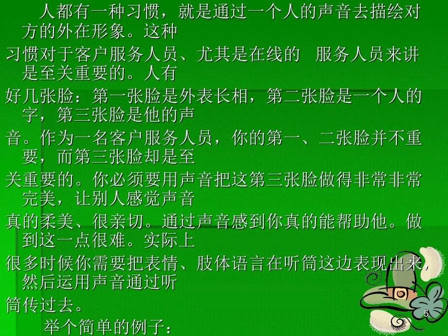 电话沟通技巧和电话礼仪课件60页_第5页