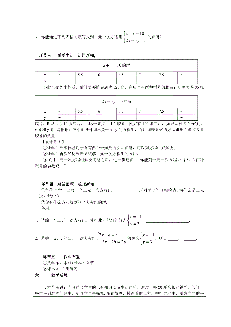 一元二次方程组教案设计_第3页