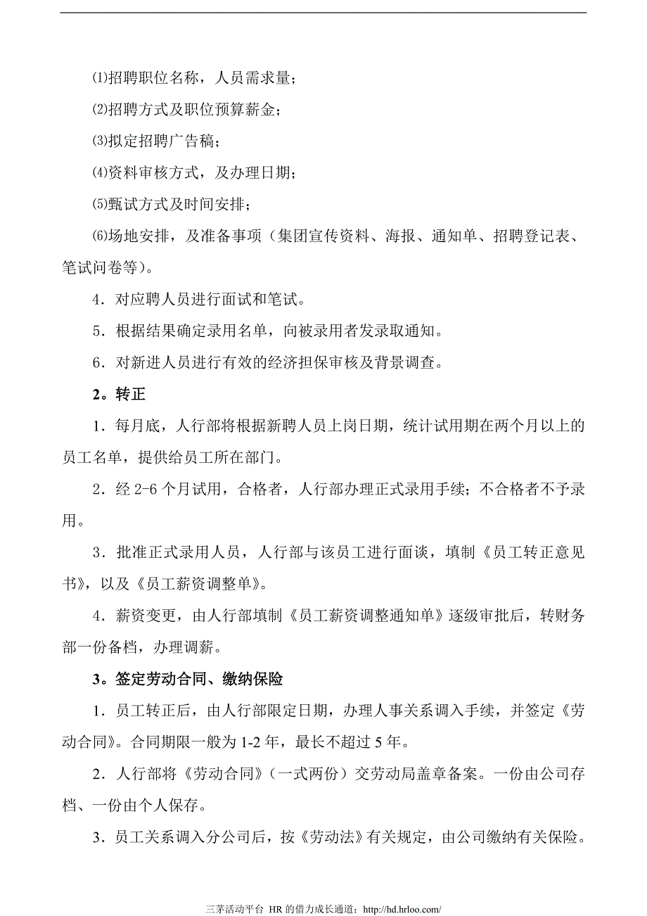 某某食品集团有限公司分公司人事行政部岗位职责(DOC 10_第3页