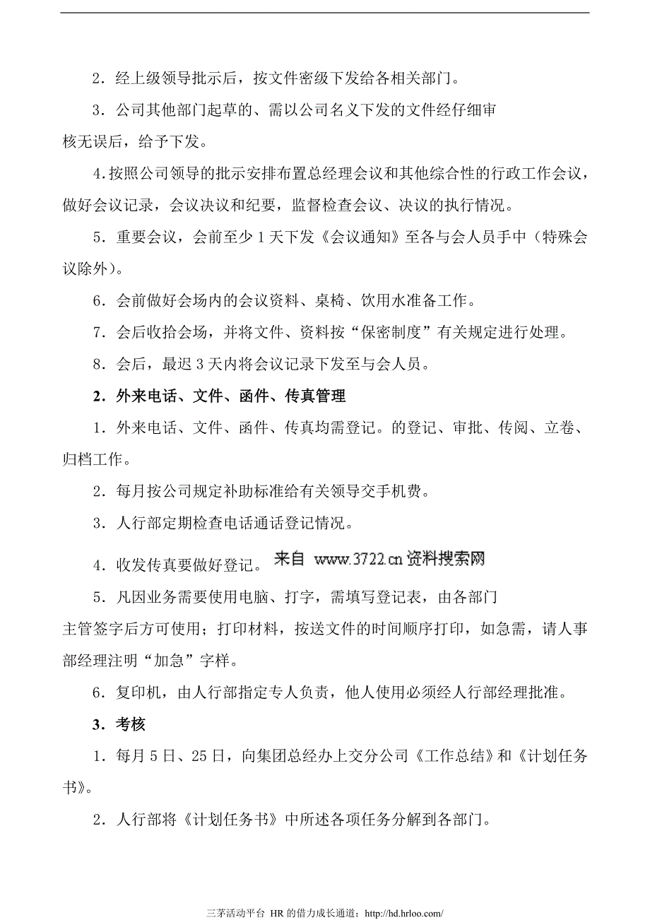 某某食品集团有限公司分公司人事行政部岗位职责(DOC 10_第5页