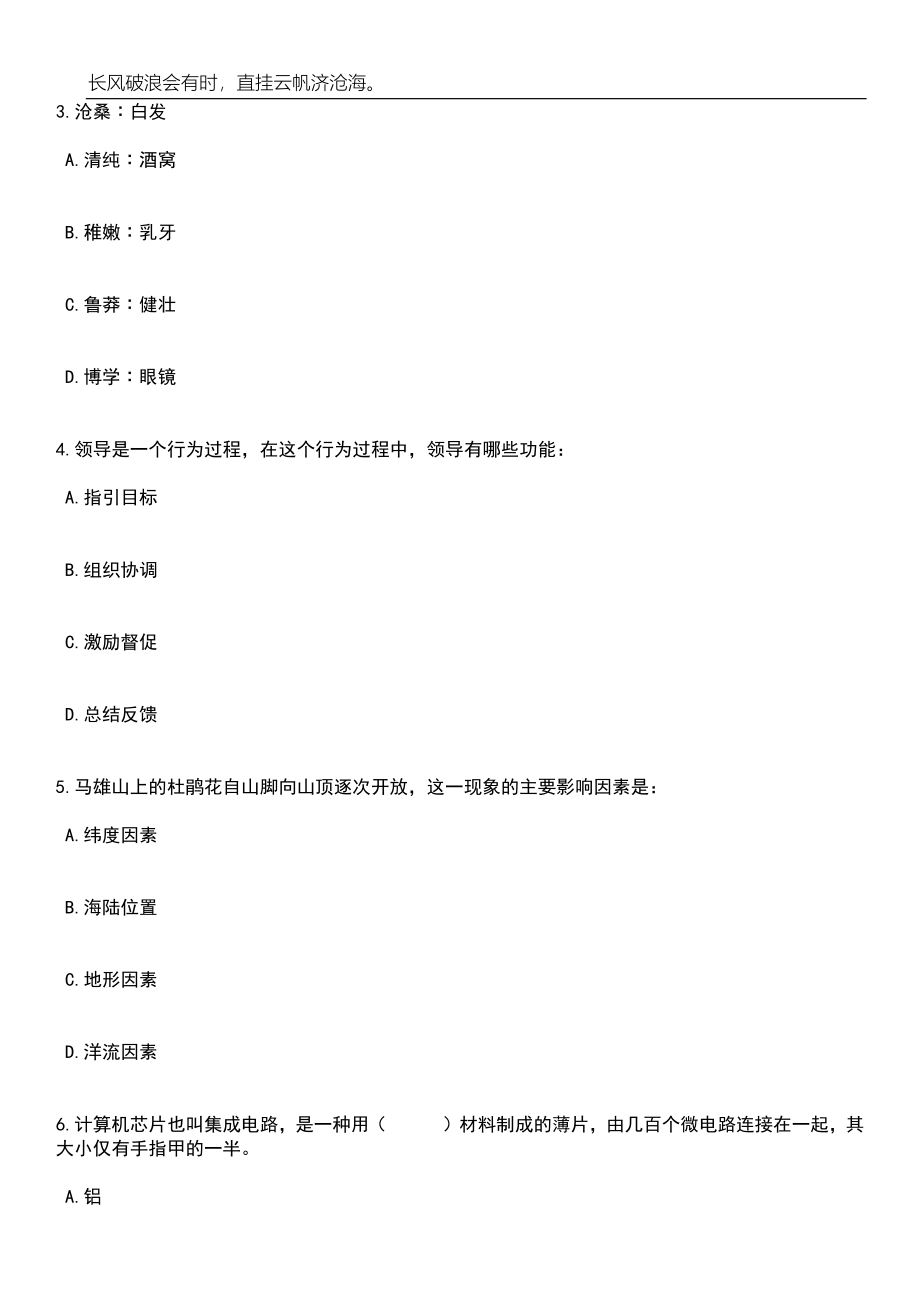 2023年06月广东广州市增城区中新镇公开招聘聘员2人笔试题库含答案详解析_第2页