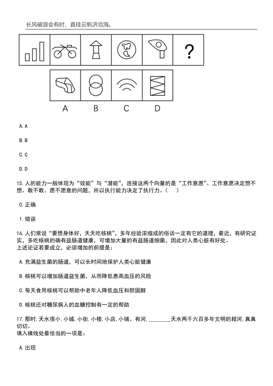 2023年06月广东广州市增城区中新镇公开招聘聘员2人笔试题库含答案详解析_第5页