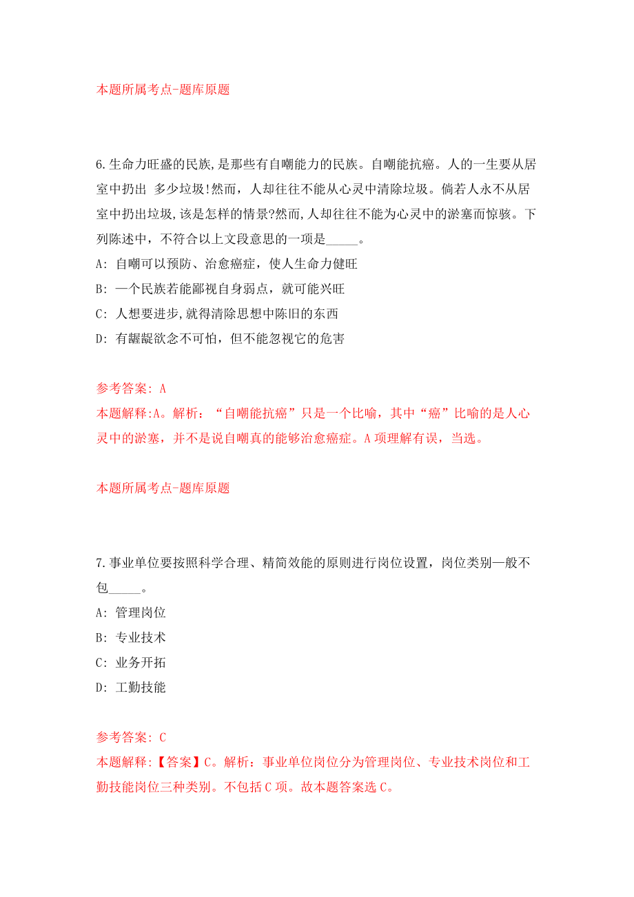 山东青岛市城阳区卫生健康局所属公立医院及事业单位招考聘用68人押题卷(第1版）_第4页