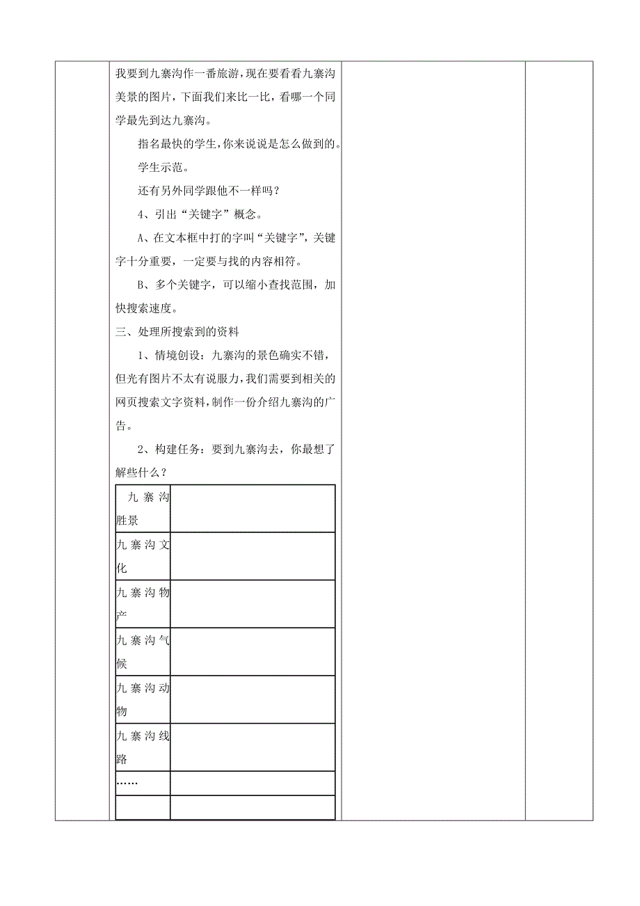 四年级第4课《查找资料更方便——搜索引擎》教学设计_第2页