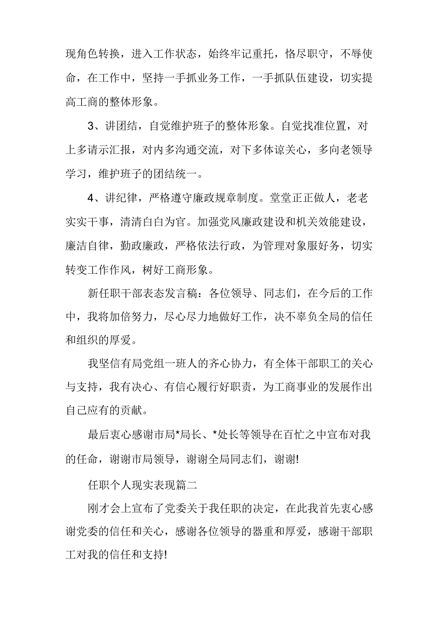 任职个人现实表现_第2页