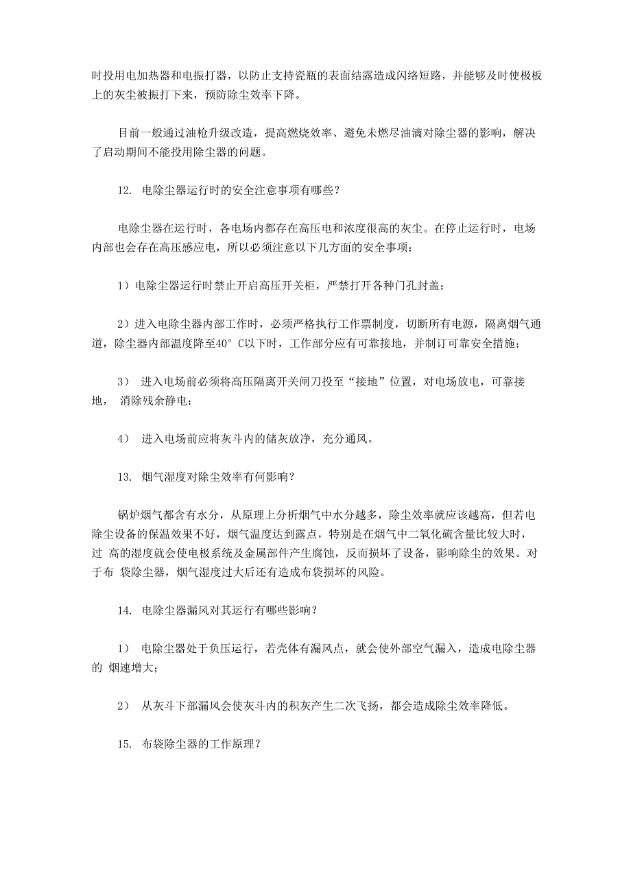 循环流化床锅炉环保设备(除尘、脱硫、脱硝)技术问答_第4页