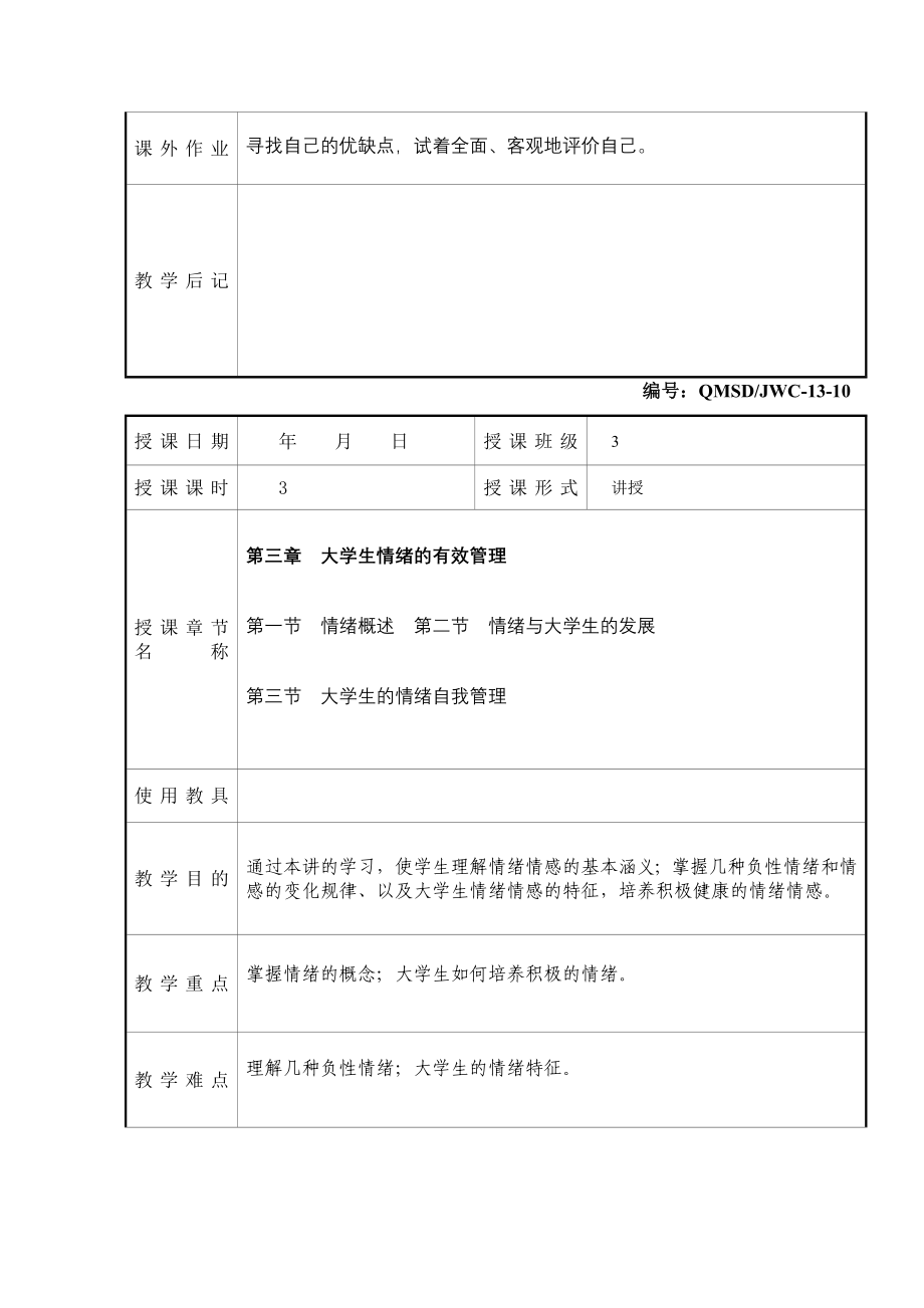 大学生的心理健康教案_第3页