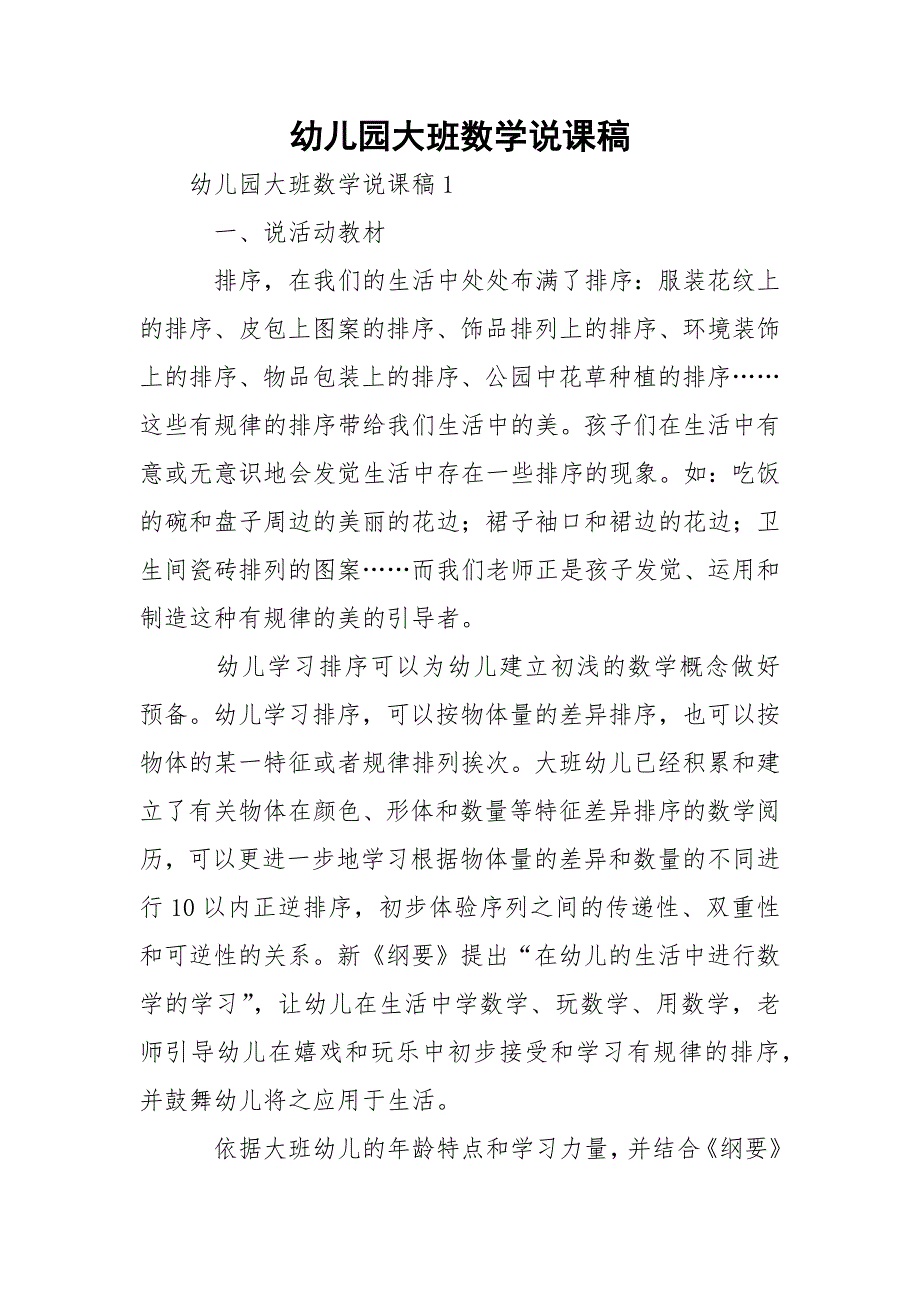 幼儿园大班数学说课稿_4_第1页