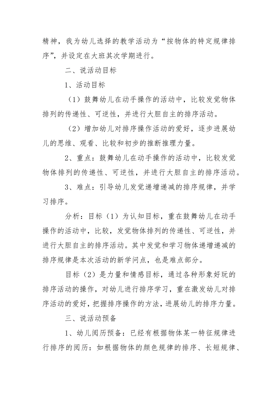 幼儿园大班数学说课稿_4_第2页