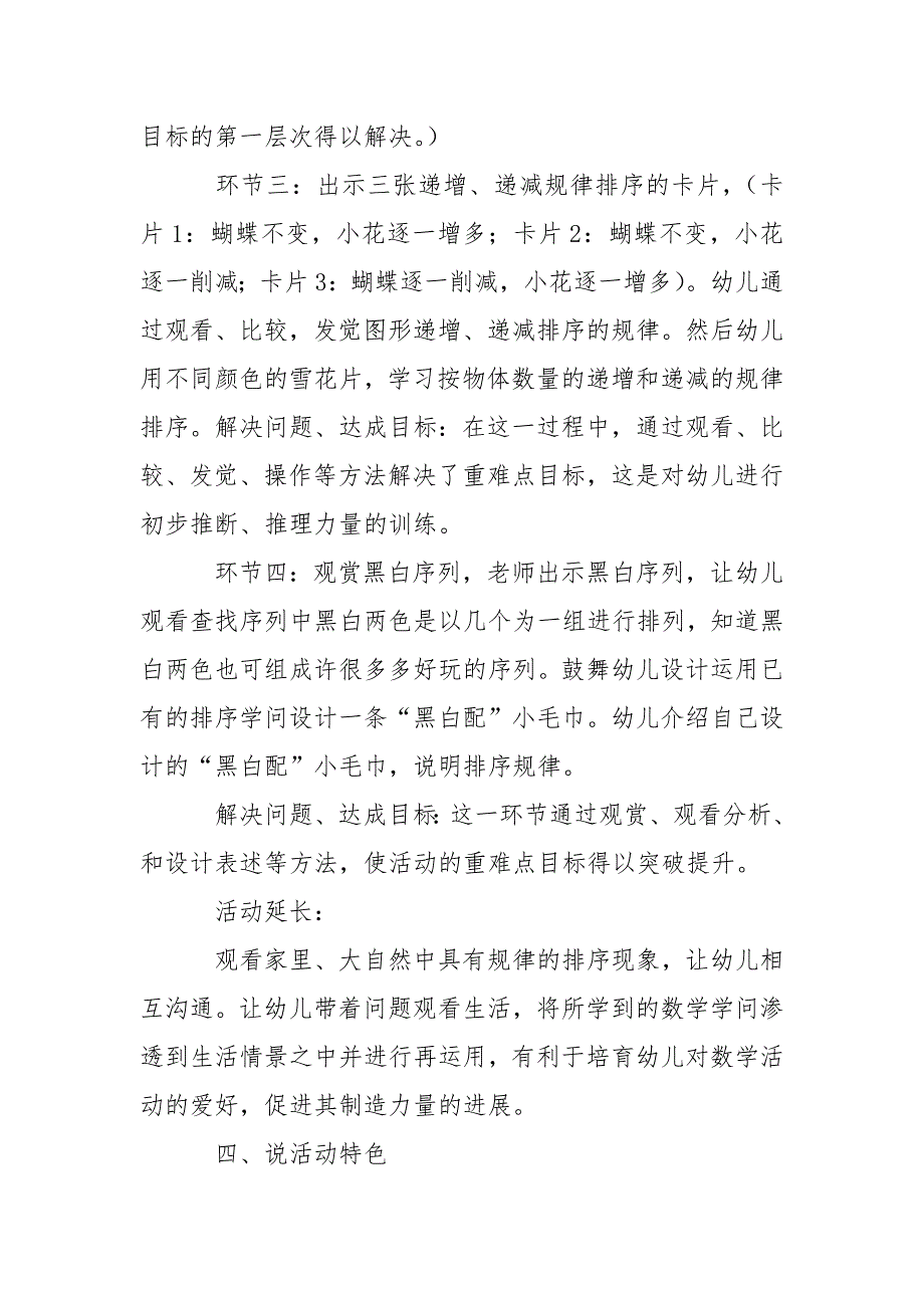 幼儿园大班数学说课稿_4_第4页