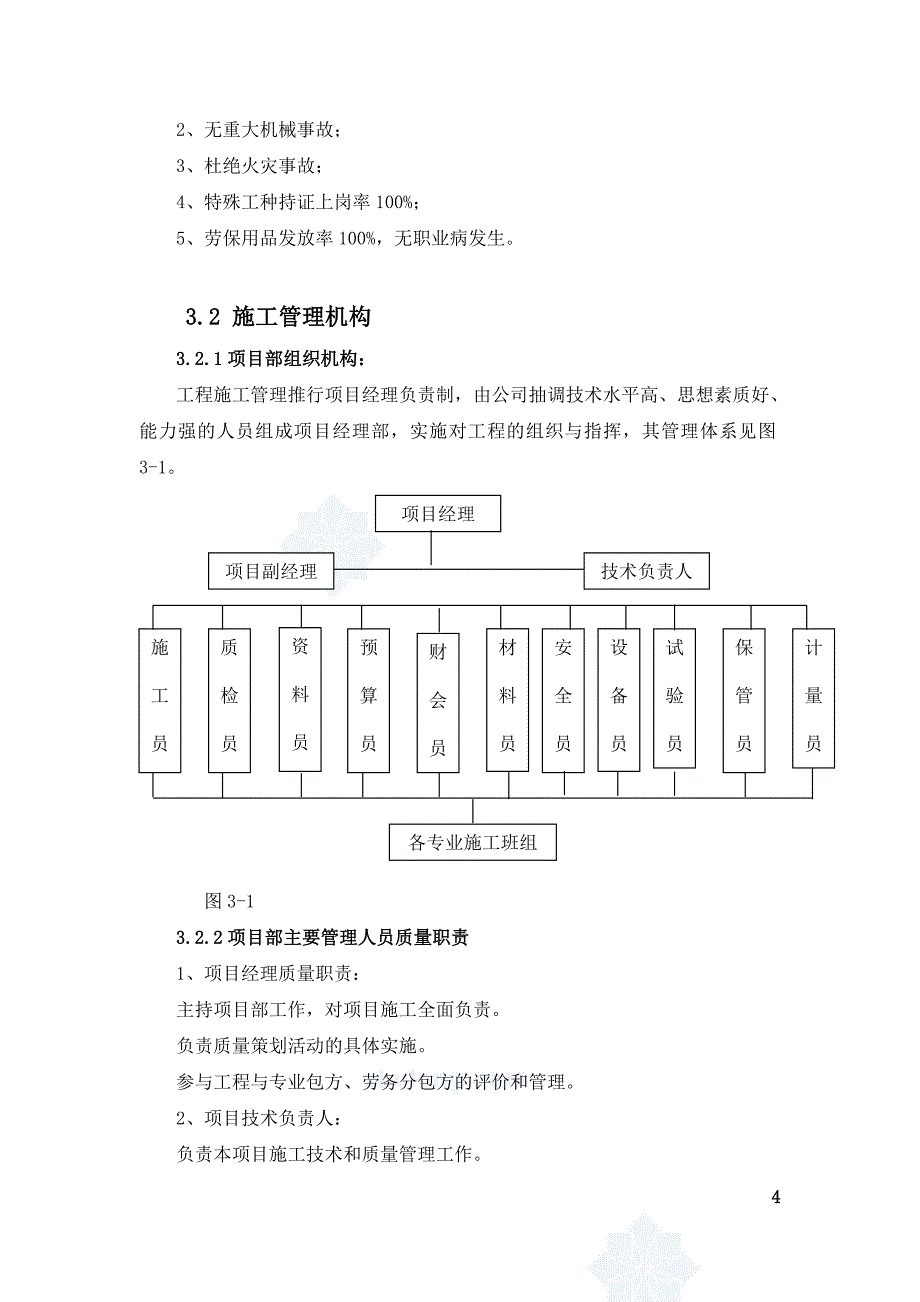 第一章编制依据及说明_第4页