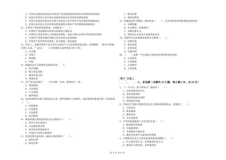 2019年艺术学院党校结业考试试卷 附答案.doc_第2页