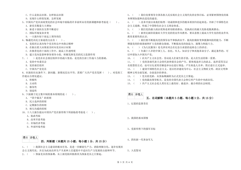 2019年艺术学院党校结业考试试卷 附答案.doc_第3页