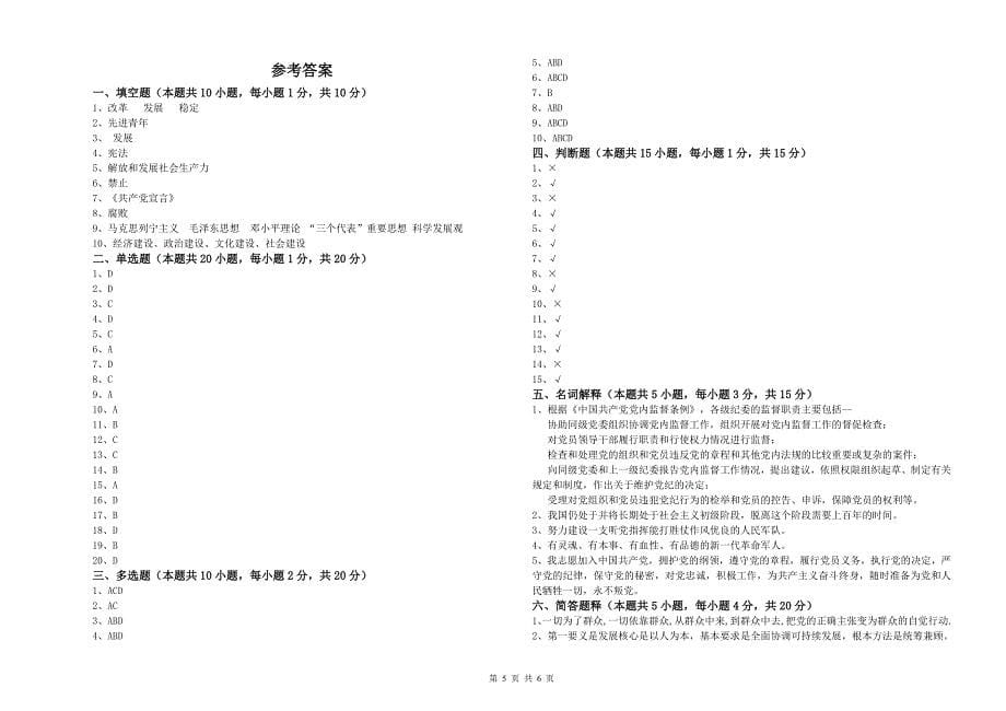 2019年艺术学院党校结业考试试卷 附答案.doc_第5页