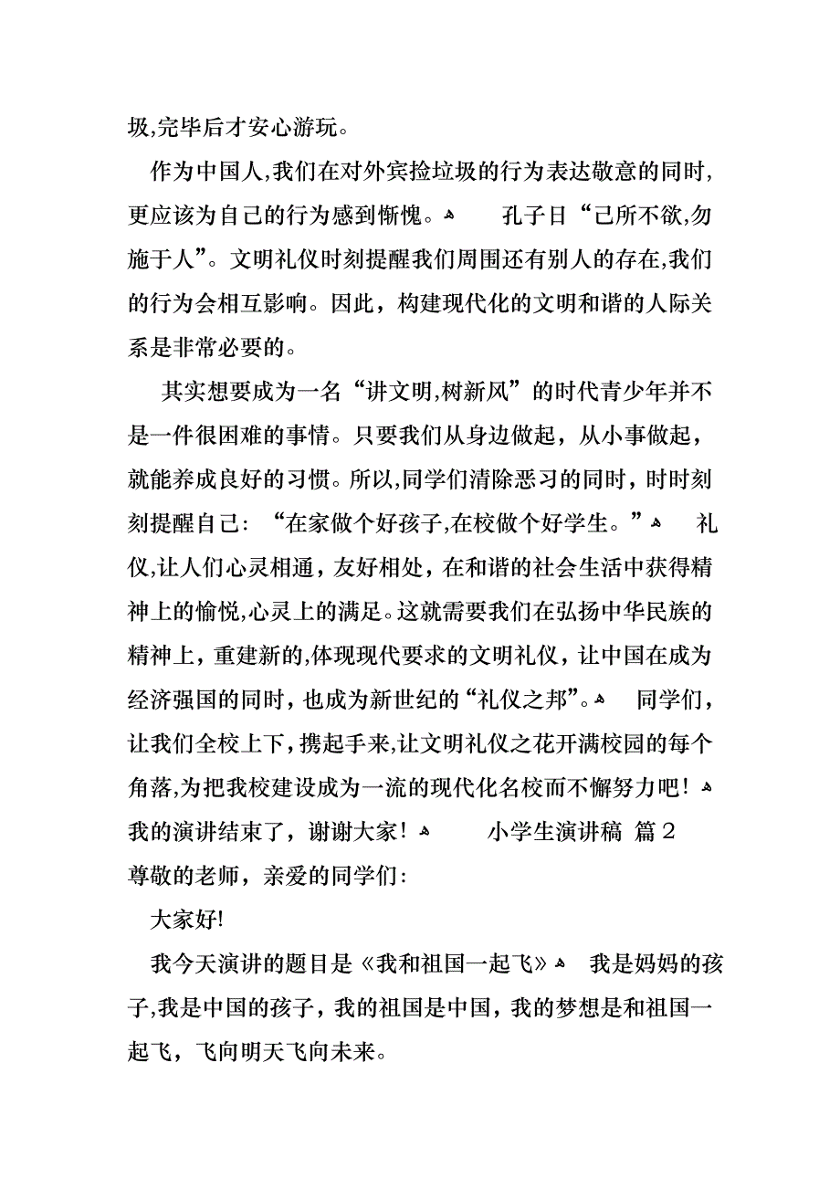 小学生演讲稿范文集锦五篇_第2页