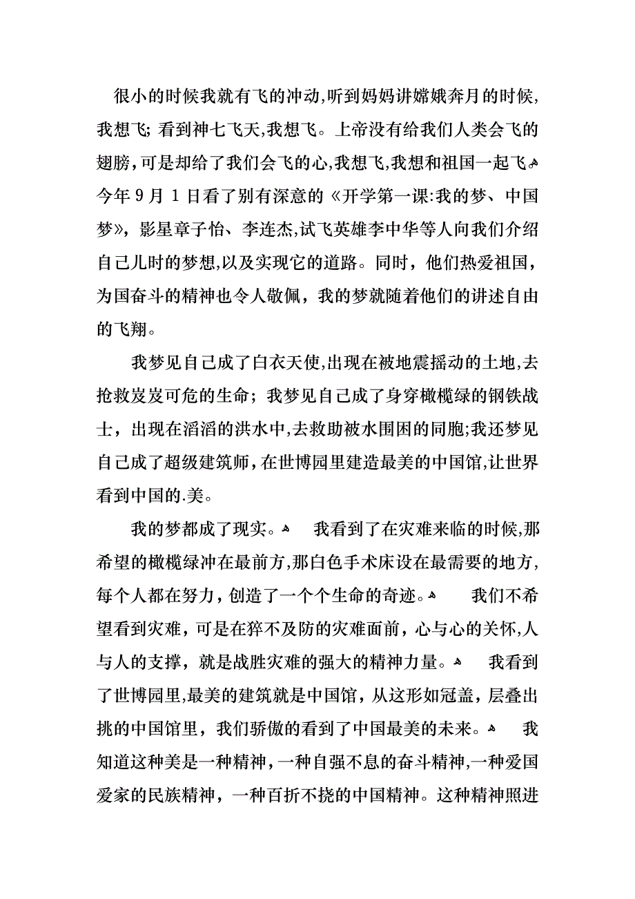 小学生演讲稿范文集锦五篇_第3页